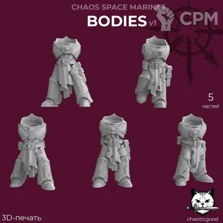 Описание картинки Chaos Space Marines Bodies v1 от  по цене 500руб | Свободный Рынок Миниатюр - СРМ