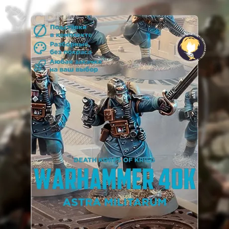 Описание картинки Death Korps of Krieg (Killteam) от HoujouSatoko по цене 1 035руб | Свободный Рынок Миниатюр - СРМ