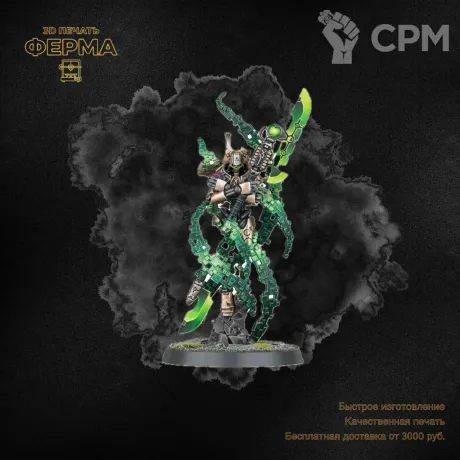 Описание картинки Прокси-модель для тренировки покраса Warhammer 40000 / ВАРХАММЕР 40000 NERCONS от 3D-мастерская ФЕРМА" по цене 500руб | Свободный Рынок Миниатюр - СРМ