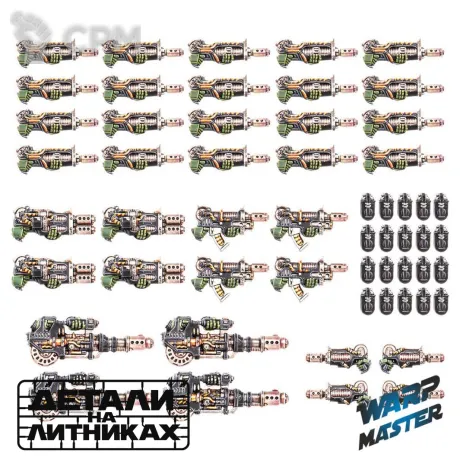 Описание картинки Disintegrator Weapons Upgrade Set от WARP Master по цене 1 460руб | Свободный Рынок Миниатюр - СРМ