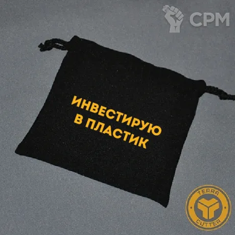 Описание картинки Мешочек "Инвестирую в пластик" от TerraCutter по цене 350руб | Свободный Рынок Миниатюр - СРМ