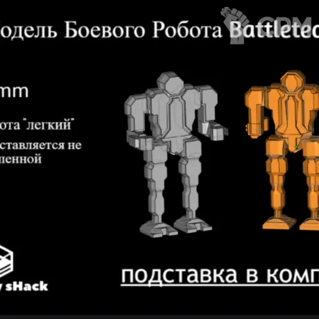 Описание картинки Light Mech Marker от Mystery sHack по цене 300руб | Свободный Рынок Миниатюр - СРМ