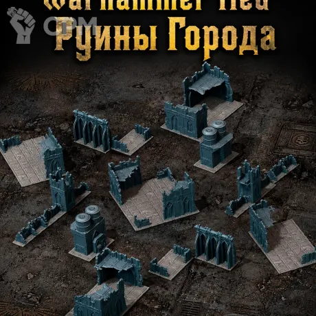 Описание картинки Руины Города от Террейн Для Всех по цене 5 990руб | Свободный Рынок Миниатюр - СРМ