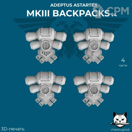 Описание картинки MkIII Backpacks v4 от  по цене 120руб | Свободный Рынок Миниатюр - СРМ
