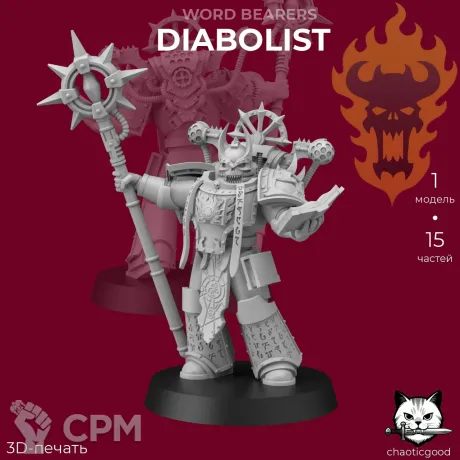 Описание картинки Word Bearers Diabolist от  по цене 300руб | Свободный Рынок Миниатюр - СРМ