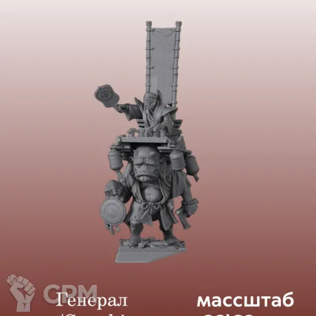Описание картинки Катай/Ниппон, Gunshi от 3DPrintClub по цене 260руб | Свободный Рынок Миниатюр - СРМ