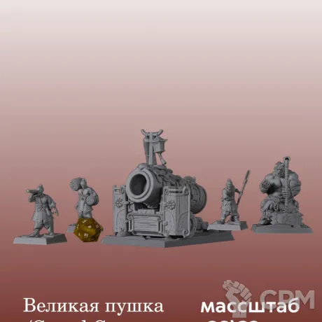 Описание картинки Катай/Ниппон, Thunder Warmashines Cannon от 3DPrintClub по цене 1 390руб | Свободный Рынок Миниатюр - СРМ