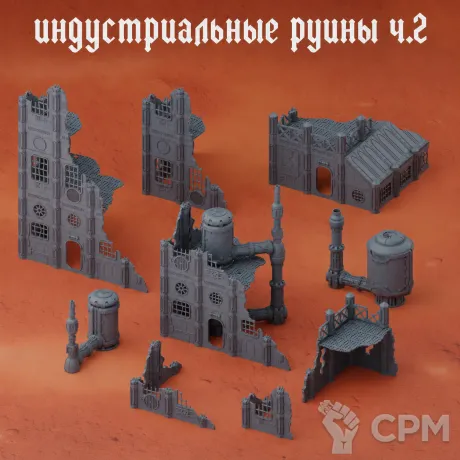 Описание картинки Индустриальные руины ч.2 от Террейн Для Всех по цене 4 490руб | Свободный Рынок Миниатюр - СРМ