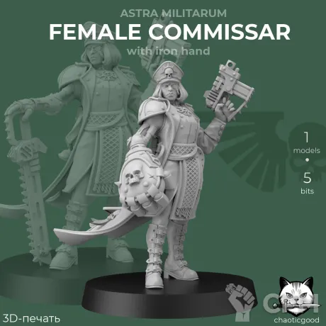 Описание картинки Female Commissar with iron hand от  по цене 180руб | Свободный Рынок Миниатюр - СРМ