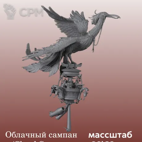 Описание картинки Катай/Ниппон, Cloud Sampan от 3DPrintClub по цене 5 200руб | Свободный Рынок Миниатюр - СРМ