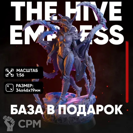 Описание картинки Императрица улья Tysect Wars 32mm Миниатюра от ChurcHehe 3d print по цене 468руб | Свободный Рынок Миниатюр - СРМ