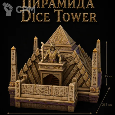 Описание картинки Пирамида - Dice Tower | Башня для Кубиков от Террейн Для Всех по цене 1 990руб | Свободный Рынок Миниатюр - СРМ