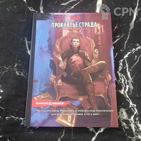 Описание картинки Проклятье Страда от Печатня дядюшки Бу по цене 2 000руб | Свободный Рынок Миниатюр - СРМ