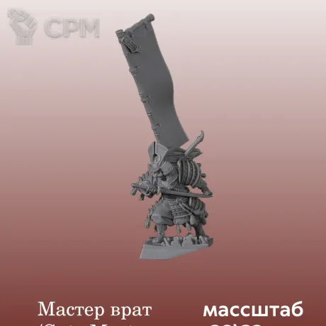 Описание картинки Катай/Ниппон, Gate Master on Foot от 3DPrintClub по цене 165руб | Свободный Рынок Миниатюр - СРМ