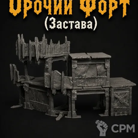 Описание картинки Орочий Форт (Застава) от Террейн Для Всех по цене 3 490руб | Свободный Рынок Миниатюр - СРМ