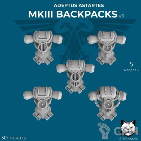 Описание картинки MkIII Backpacks v3 от  по цене 150руб | Свободный Рынок Миниатюр - СРМ
