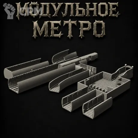 Описание картинки Модульное Метро от Террейн Для Всех по цене 15 990руб | Свободный Рынок Миниатюр - СРМ