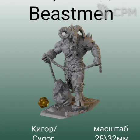 Описание картинки Beastman Кигор от 3DPrintClub по цене 1 500руб | Свободный Рынок Миниатюр - СРМ