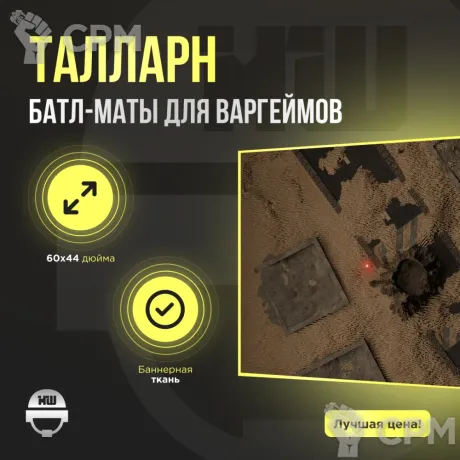 Описание картинки Баттл мат «Талларн» 60x44 | Поле для варгеймов | Батлмат от Marauder's Workshop по цене 2 300руб | Свободный Рынок Миниатюр - СРМ
