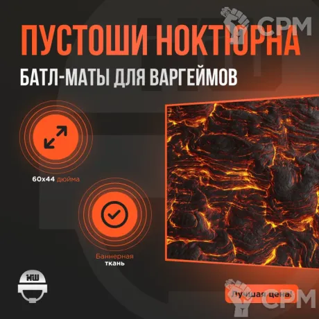 Описание картинки Баттл мат «Пустоши Ноктюрна» 60x44 | Поле для варгеймов | Батлмат от Marauder's Workshop по цене 2 300руб | Свободный Рынок Миниатюр - СРМ