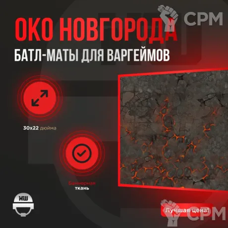 Описание картинки Баттл мат Kill Team «Око Новгорода» 30x22| Поле для варгеймов | Батлмат от Marauder's Workshop по цене 1 500руб | Свободный Рынок Миниатюр - СРМ