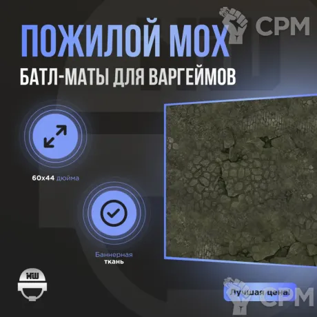 Описание картинки Баттл мат «Пожилой мох» 60x44 | Поле для варгеймов | Батлмат от Marauder's Workshop по цене 2 300руб | Свободный Рынок Миниатюр - СРМ