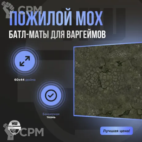 Описание картинки Баттл мат AoS Edition «Пожилой мох» 60x44| Поле для варгеймов | Батлмат от Marauder's Workshop по цене 2 300руб | Свободный Рынок Миниатюр - СРМ