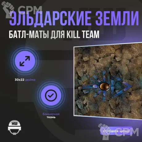 Описание картинки Баттл мат Kill Team «Эльдарские земли» 30x22| Поле для варгеймов | Батлмат от Marauder's Workshop по цене 1 500руб | Свободный Рынок Миниатюр - СРМ