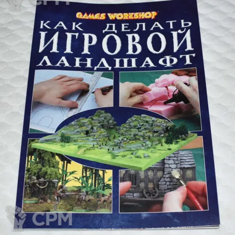 Описание картинки Как Делать Игровой Ландшафт на русском от Soul Dark по цене 1 000руб