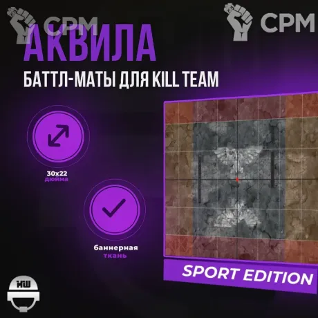 Описание картинки Баттл мат Kill Team SPORT Edition «Аквила» 30x22| Поле для варгеймов | Батлмат от Marauder's Workshop по цене 1 800руб | Свободный Рынок Миниатюр - СРМ