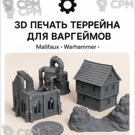 Описание картинки 3D печать любого террейна на заказ от Олег К по цене 400руб | Свободный Рынок Миниатюр - СРМ