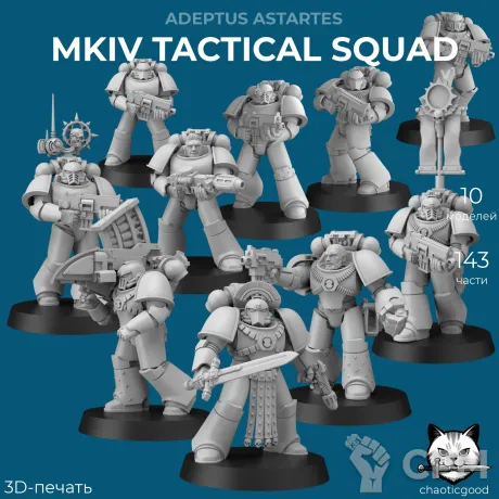 Описание картинки MKIV Tactical Squad v1 от  по цене 600руб | Свободный Рынок Миниатюр - СРМ