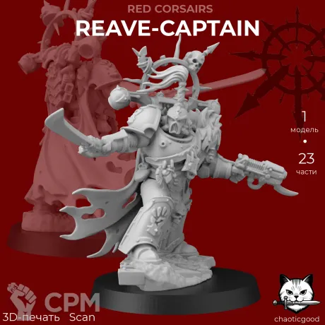 Описание картинки Red Corsairs Reave-Captain от  по цене 100руб | Свободный Рынок Миниатюр - СРМ