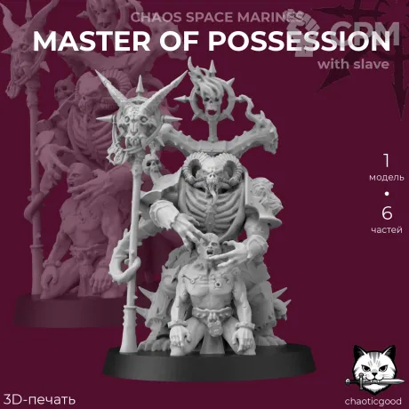 Описание картинки Master Of Possession with slave от  по цене 100руб | Свободный Рынок Миниатюр - СРМ