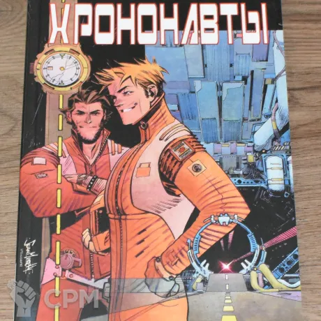 Описание картинки Комикс Хрононовты by Mark Millar от Soul Dark по цене 950руб | Свободный Рынок Миниатюр - СРМ