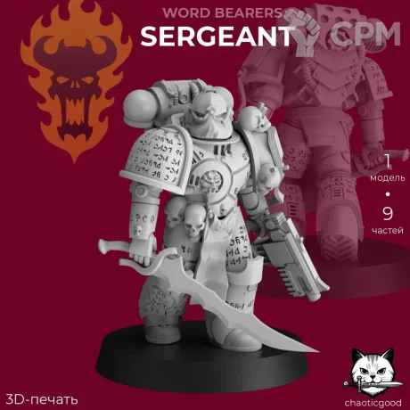 Описание картинки Word Bearers Sergeant от  по цене 100руб | Свободный Рынок Миниатюр - СРМ