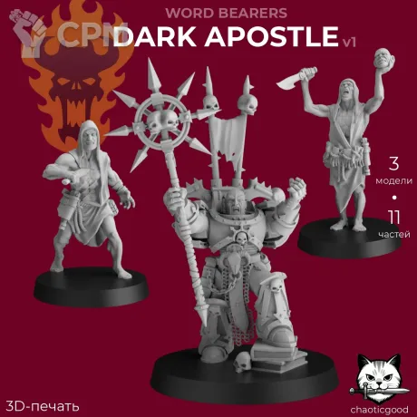 Описание картинки Word Bearers Dark Apostle v1 от  по цене 100руб | Свободный Рынок Миниатюр - СРМ