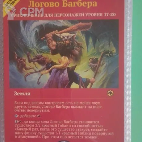 Описание картинки Magic The Gathering - Логово Багбера от Vasidron по цене 250руб | Свободный Рынок Миниатюр - СРМ