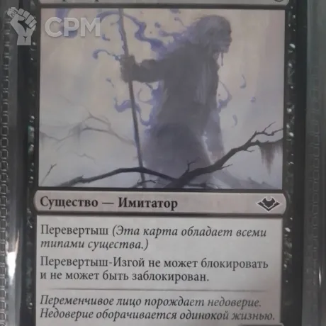 Описание картинки Magic The Gathering - Перевертыш-Изгой от Vasidron по цене 200руб | Свободный Рынок Миниатюр - СРМ