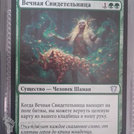 Описание картинки Magic The Gathering - Вечная Свидетельница от Vasidron по цене 150руб | Свободный Рынок Миниатюр - СРМ