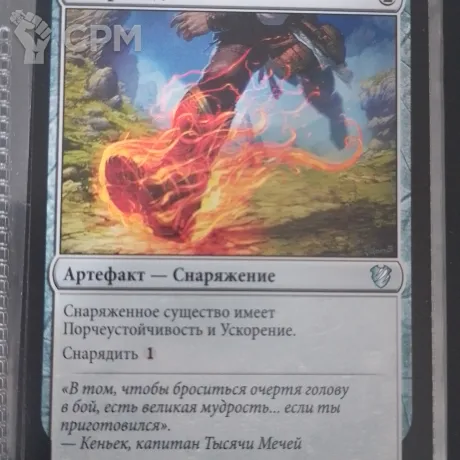 Описание картинки Magic The Gathering - Скороходные Сапоги от Vasidron по цене 160руб | Свободный Рынок Миниатюр - СРМ