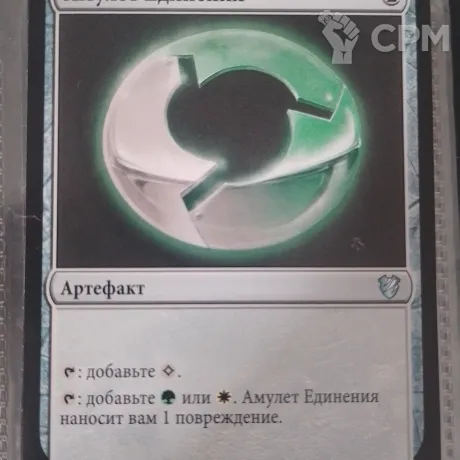 Описание картинки Magic The Gathering - Амулет Единения от Vasidron по цене 110руб | Свободный Рынок Миниатюр - СРМ