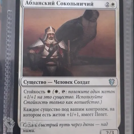 Описание картинки Magic The Gathering - Абзанский Сокольничий от Vasidron по цене 130руб | Свободный Рынок Миниатюр - СРМ