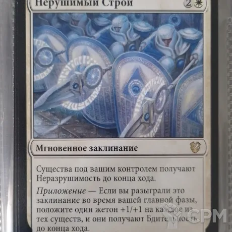 Описание картинки Magic The Gathering - Нерушимый строй от Vasidron по цене 100руб | Свободный Рынок Миниатюр - СРМ