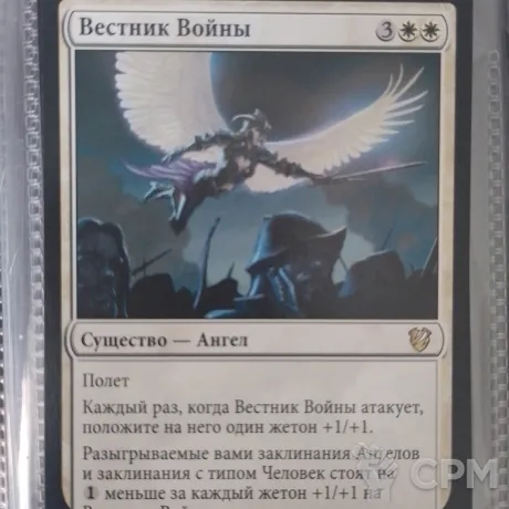 Описание картинки Magic The Gathering - Вестник Войны от Vasidron по цене 330руб | Свободный Рынок Миниатюр - СРМ