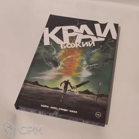 Описание картинки Край божий от Desert_Witch по цене 400руб | Свободный Рынок Миниатюр - СРМ