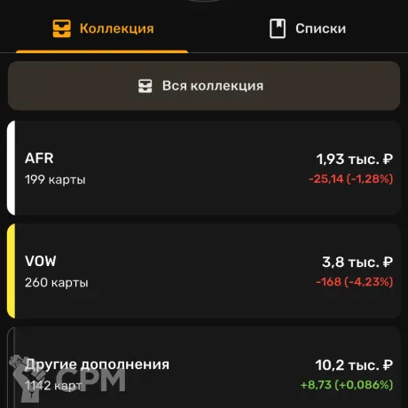 Описание картинки Моя коллекция карт от Nikita234 по цене 8 000руб | Свободный Рынок Миниатюр - СРМ