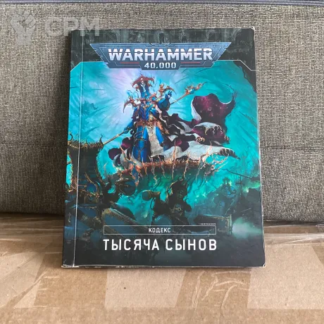 Описание картинки Thousand sons codex от User57488 по цене 1 900руб | Свободный Рынок Миниатюр - СРМ