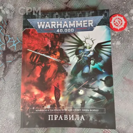 9 редакция. Книга правил вархаммер 40000 9 редакция. Warhammer 40,000: основная книга правил (9-я редакция). Warhammer 40000 книга правил. Warhammer 40000 книга правил 9 редакция.