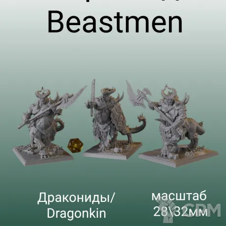 Описание картинки Beastman Dragonkin от 3DPrintClub по цене 1 050руб | Свободный Рынок Миниатюр - СРМ